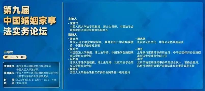 易轶律师受邀参加第九届中国婚姻家事法实务论坛