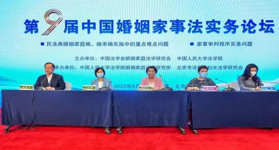 易轶律师受邀参加第九届中国婚姻家事法实务论坛