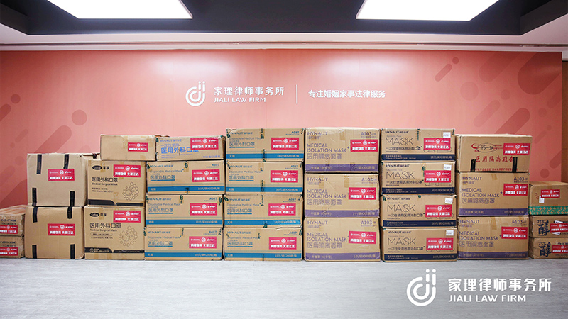 中国法学交流基金会携手家理律所共同助力江达，驰援防控“疫”线