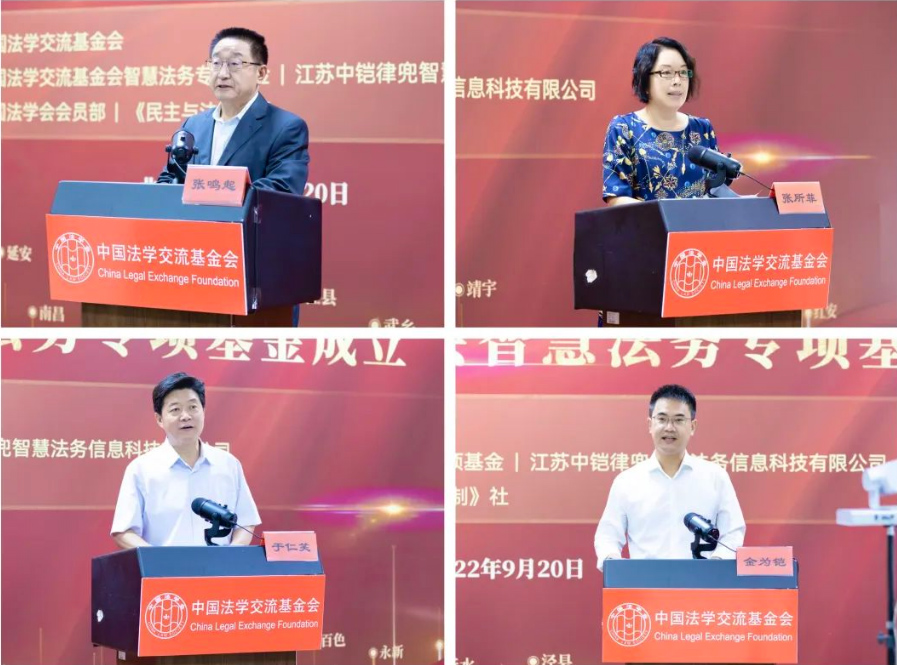 中国法学交流基金会智慧法务专项基金成立，姜鹏飞主任受邀参加活动
