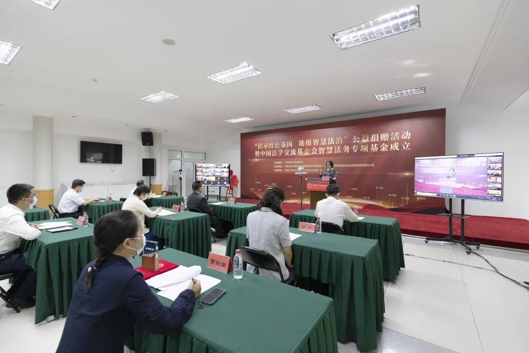 中国法学交流基金会智慧法务专项基金成立，姜鹏飞主任受邀参加活动