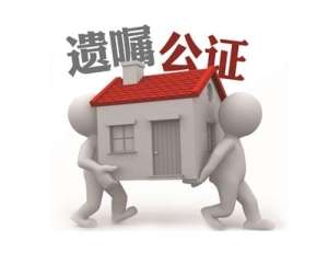 遗嘱公证费用怎么收费?北京财富管理