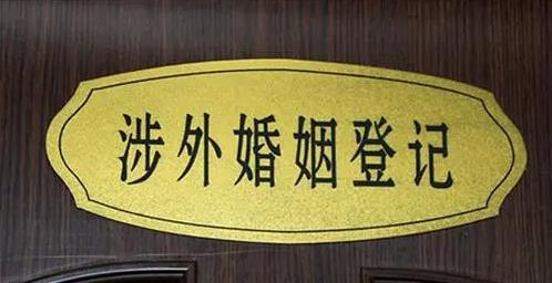 外国人在中国离婚需要什么手续?北京涉外离婚