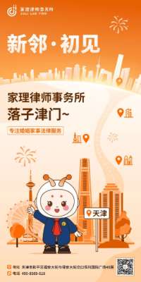 海河新章，为家启航 | 家理律师事务所天津分所正式启幕