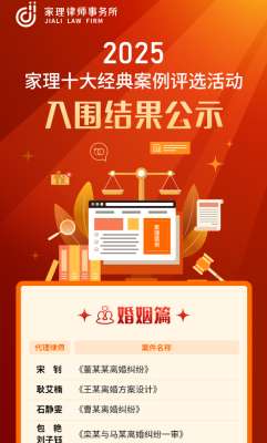 聚光经典 共越向前 | 2025年度家理十大经典案例评选入围名单公示