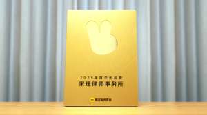 家理律师事务所荣获美团“2025年度杰出品牌”奖